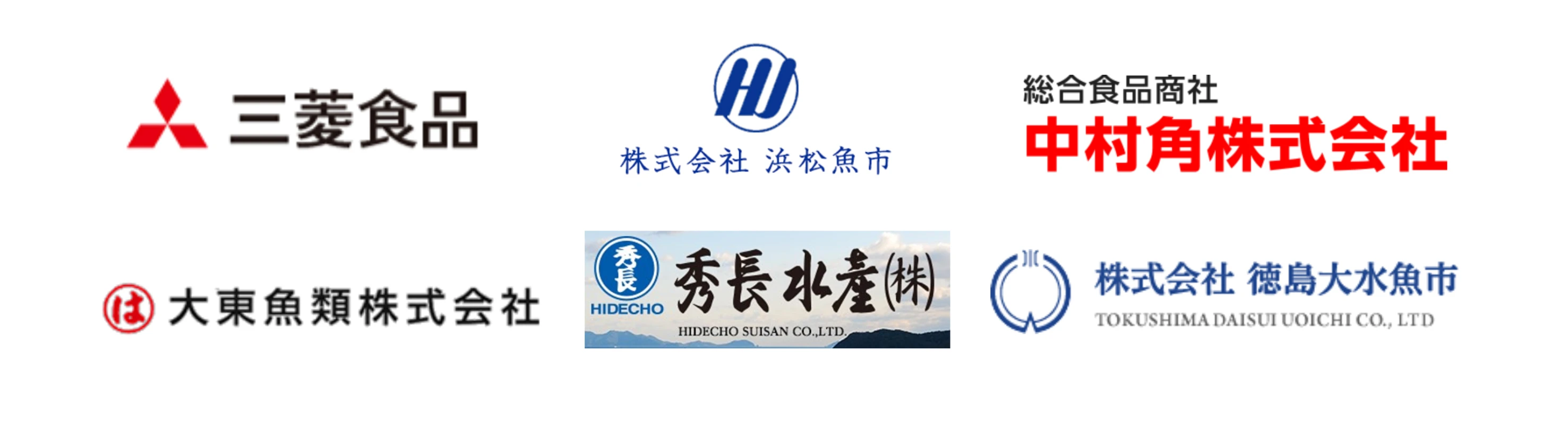 三菱食品、株式会社浜松魚市、中村角株式会社、大東魚類株式会社、秀長水産株式会社、株式会社徳島大水魚市